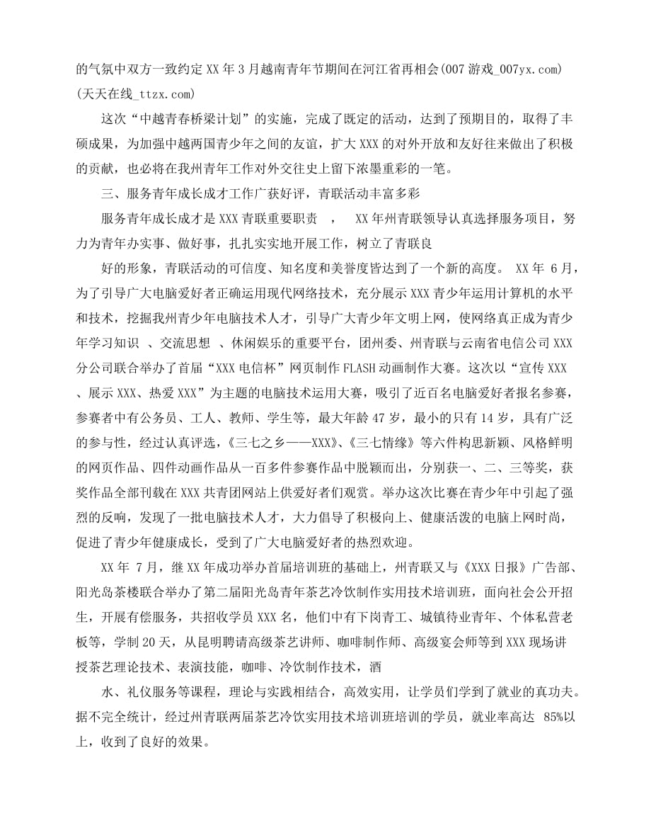 2020-2020年关于茶艺师实习报告推荐优秀例文合集三篇汇总_第4页