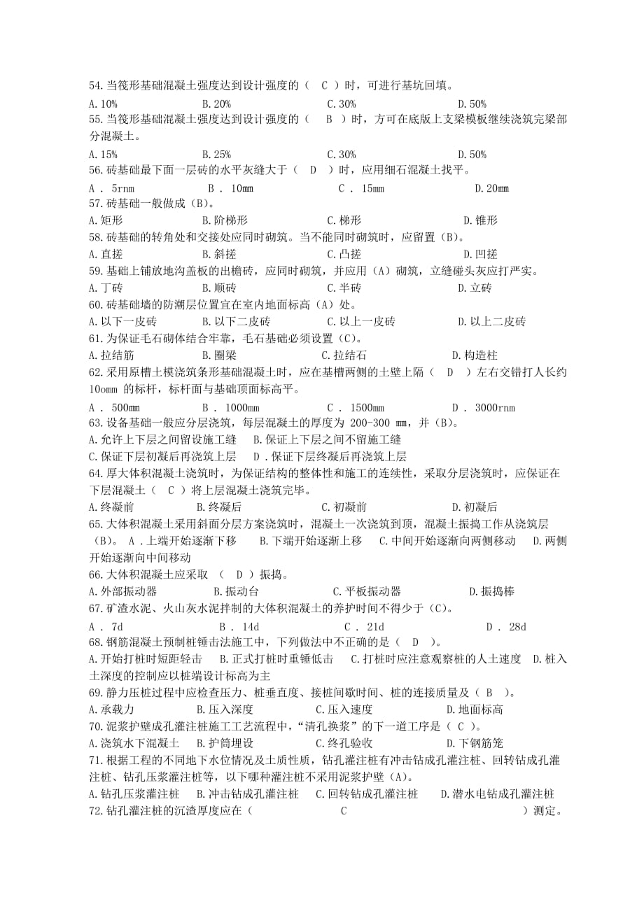 地基处理及基础工程练习题_第4页