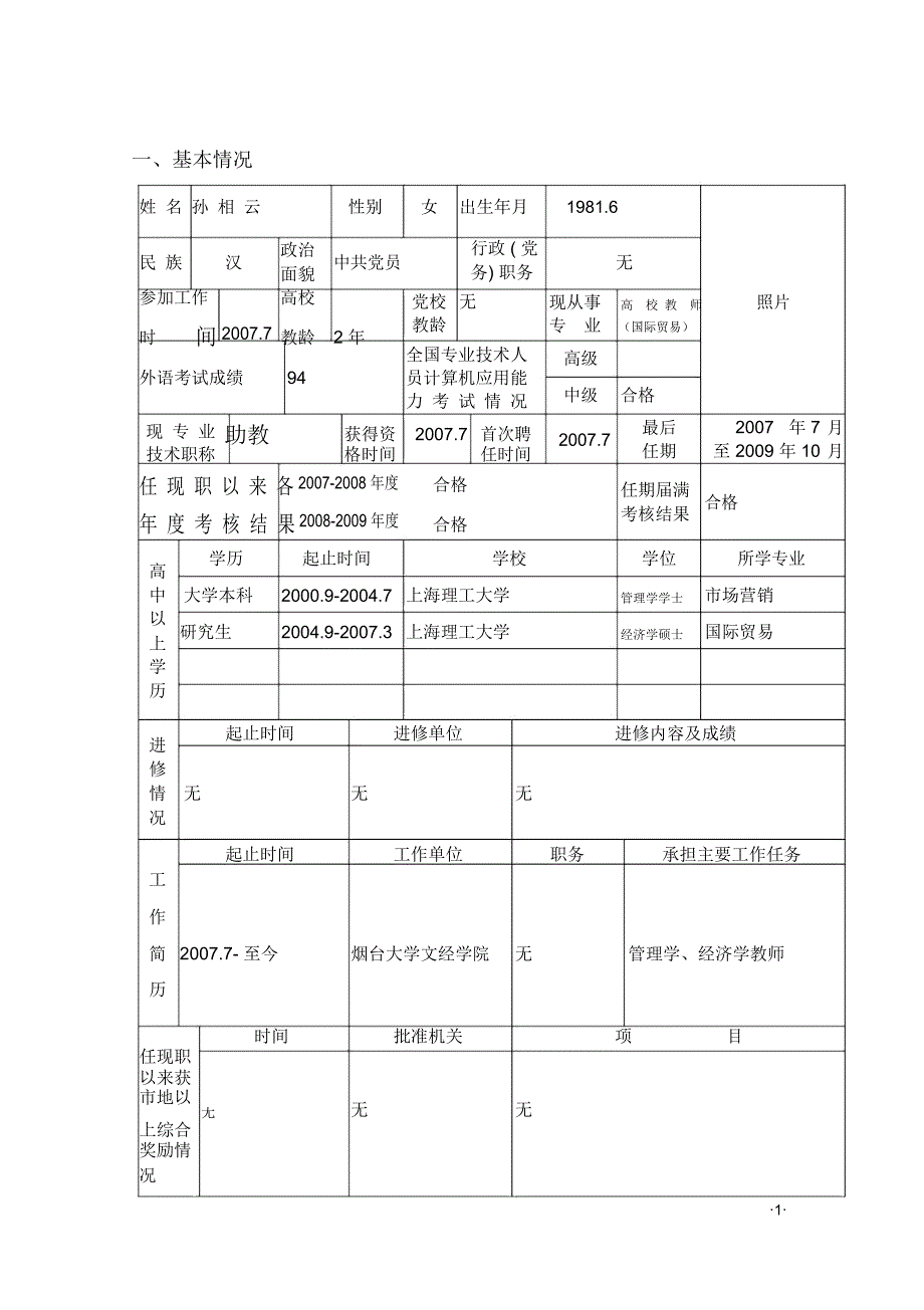 晋升方式正常学科代码020206_第3页