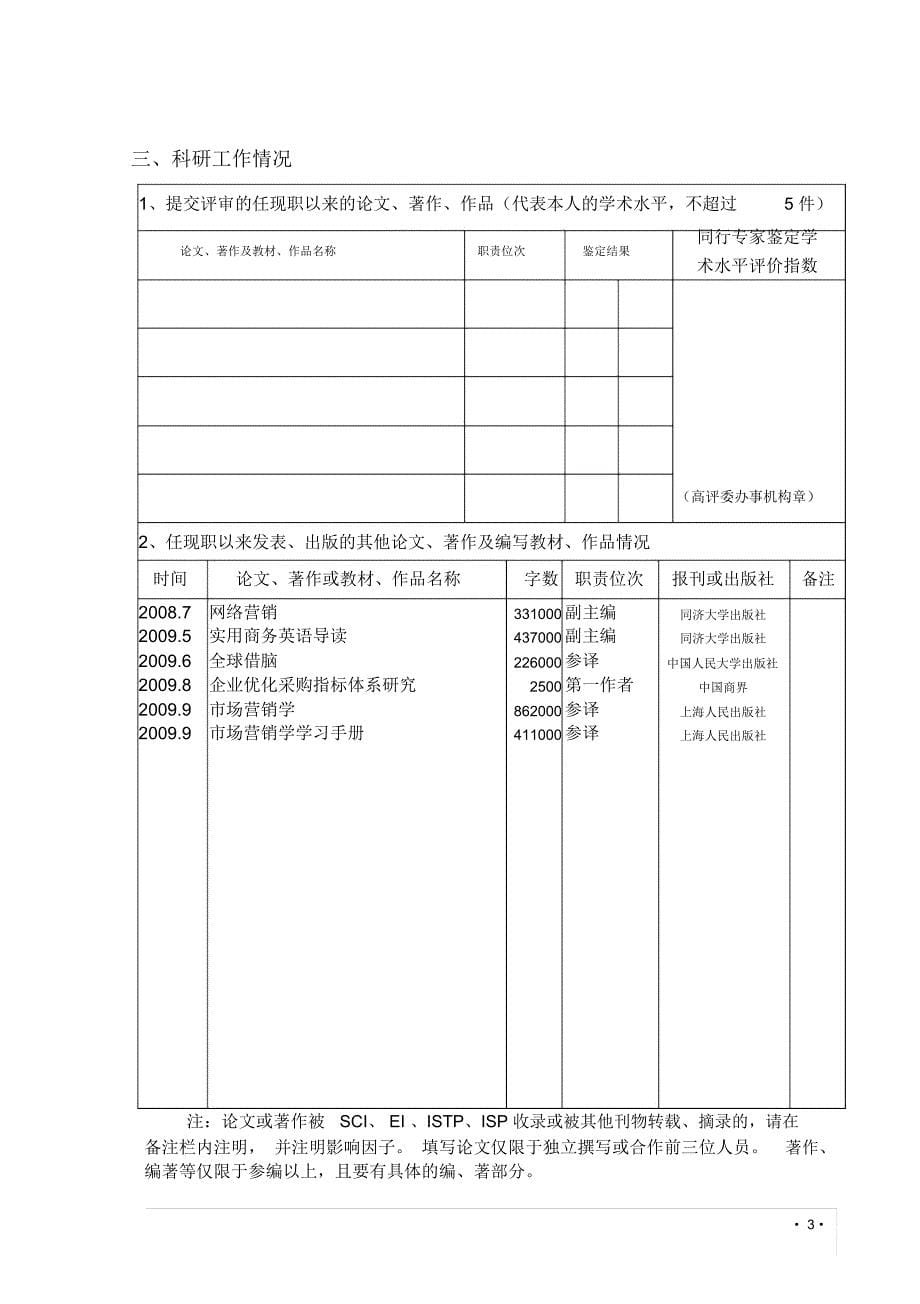 晋升方式正常学科代码020206_第5页