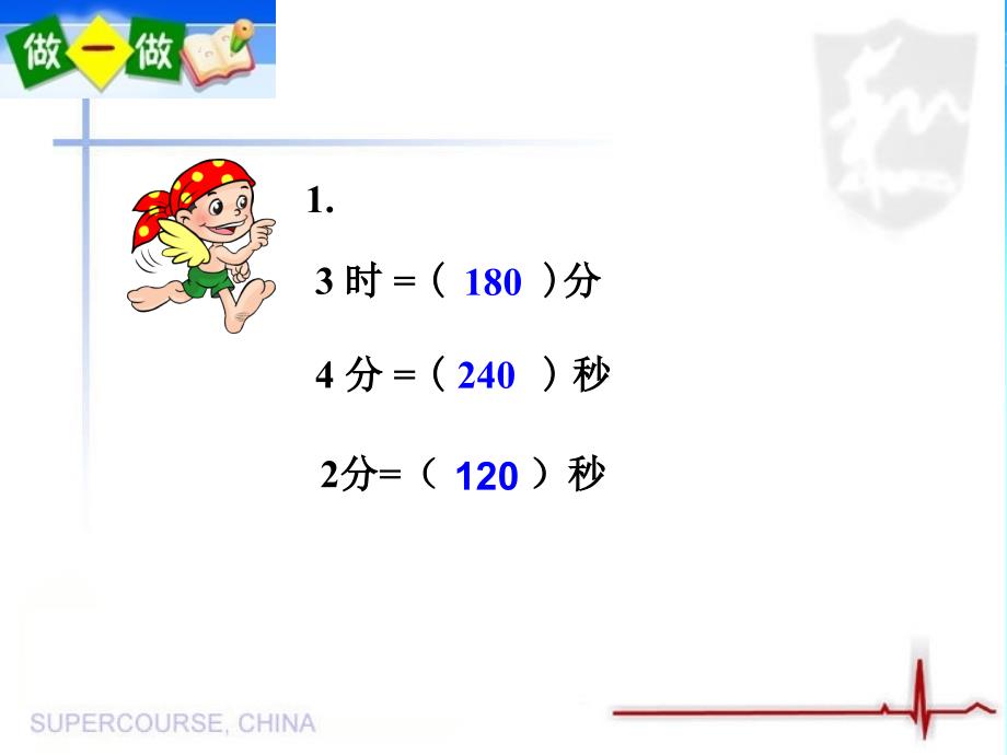 人教新课标数学三年级上册《时间的计算》PPT课件（最新编写-修订版）_第4页