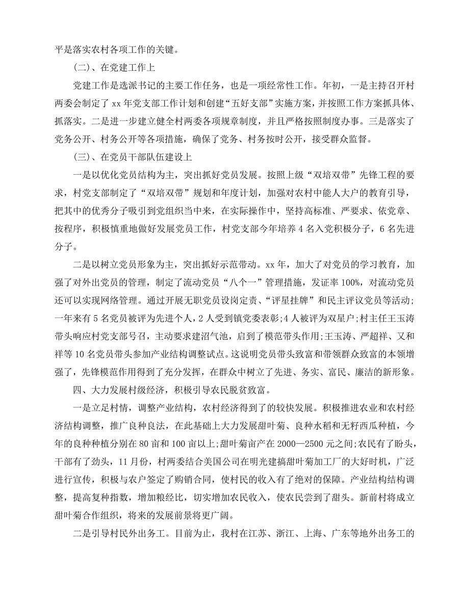 2020-2020村副支书述职报告_第3页