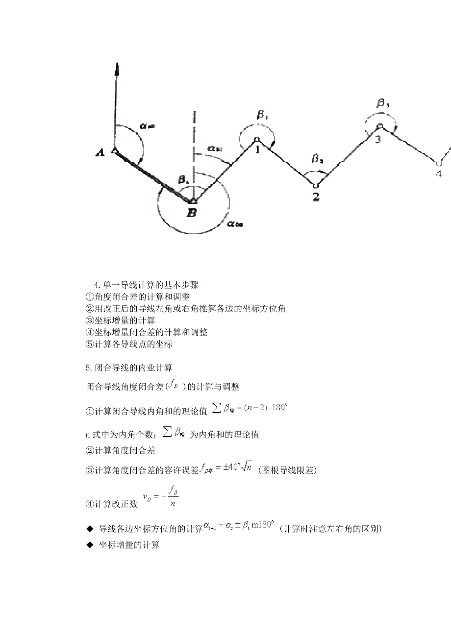 导线测量内业计算的目的就是计算各导线点的平面坐标_第3页