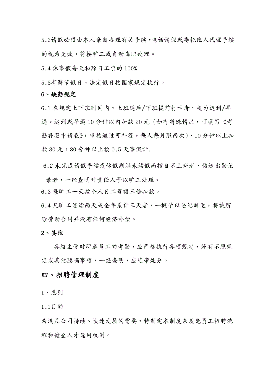 管理制度 公司人事管理制度总_第4页