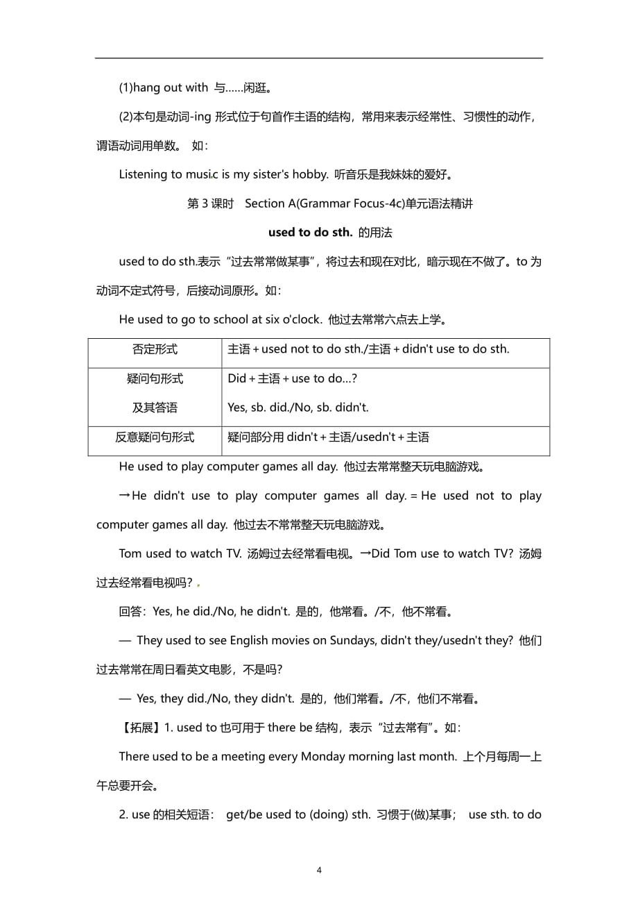 人教版九年级英语：Unit 4 基础知识梳理_第4页