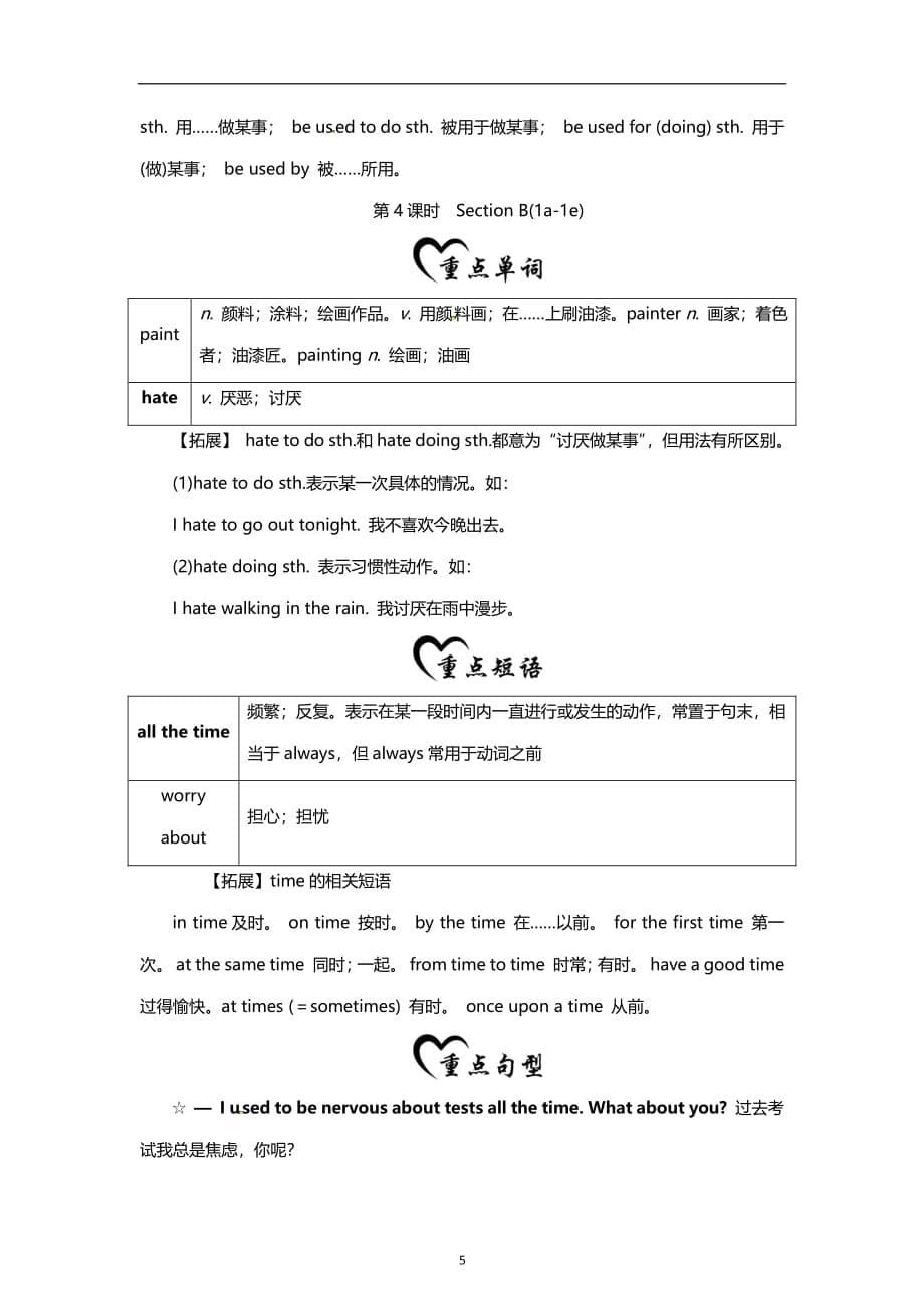 人教版九年级英语：Unit 4 基础知识梳理_第5页