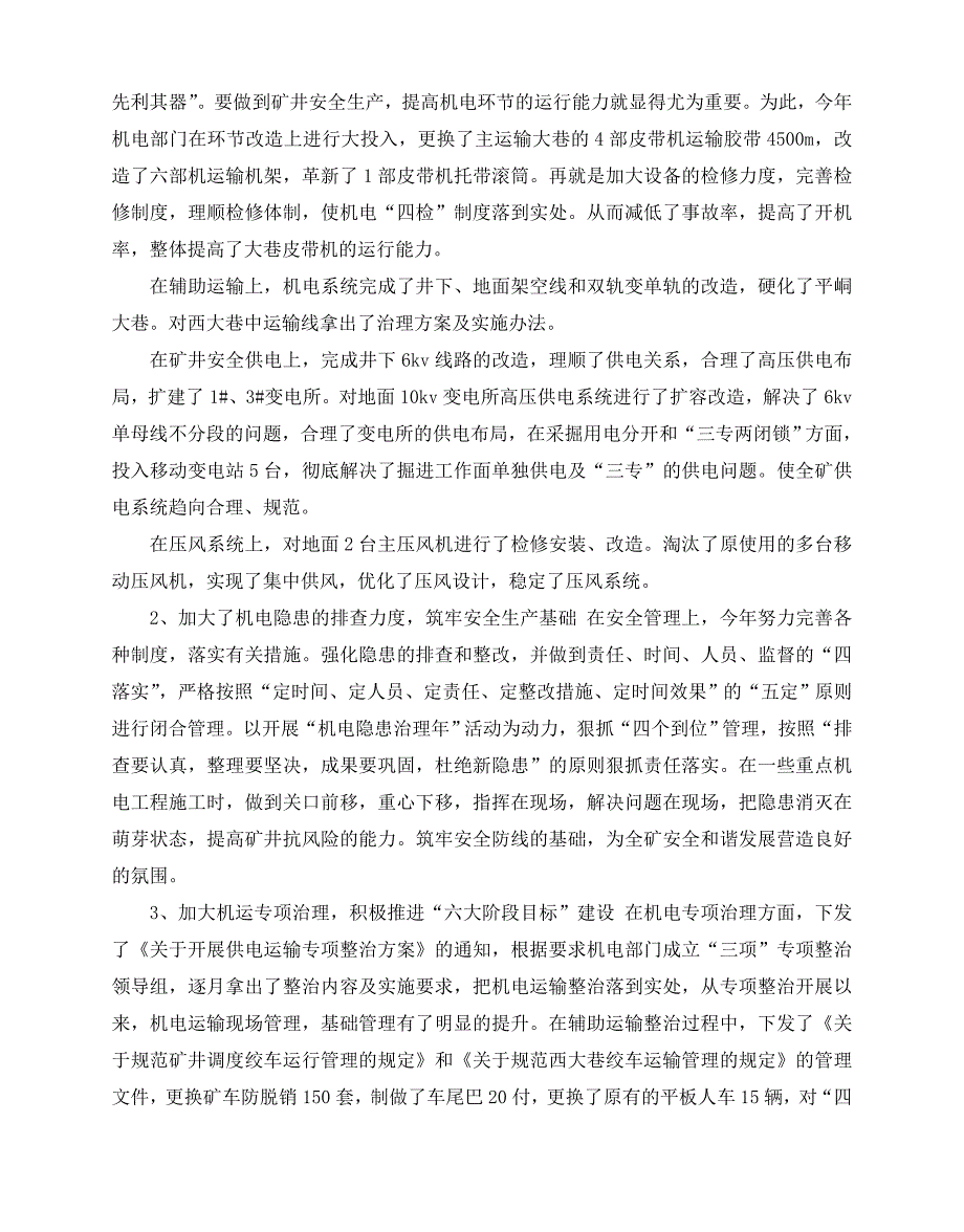 2020-2020年度推荐机电矿长述职报告精彩五篇_第2页