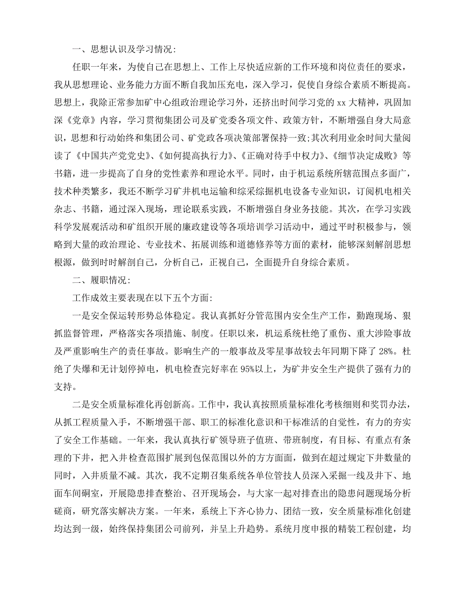 2020-2020年度推荐机电矿长述职报告精彩五篇_第4页