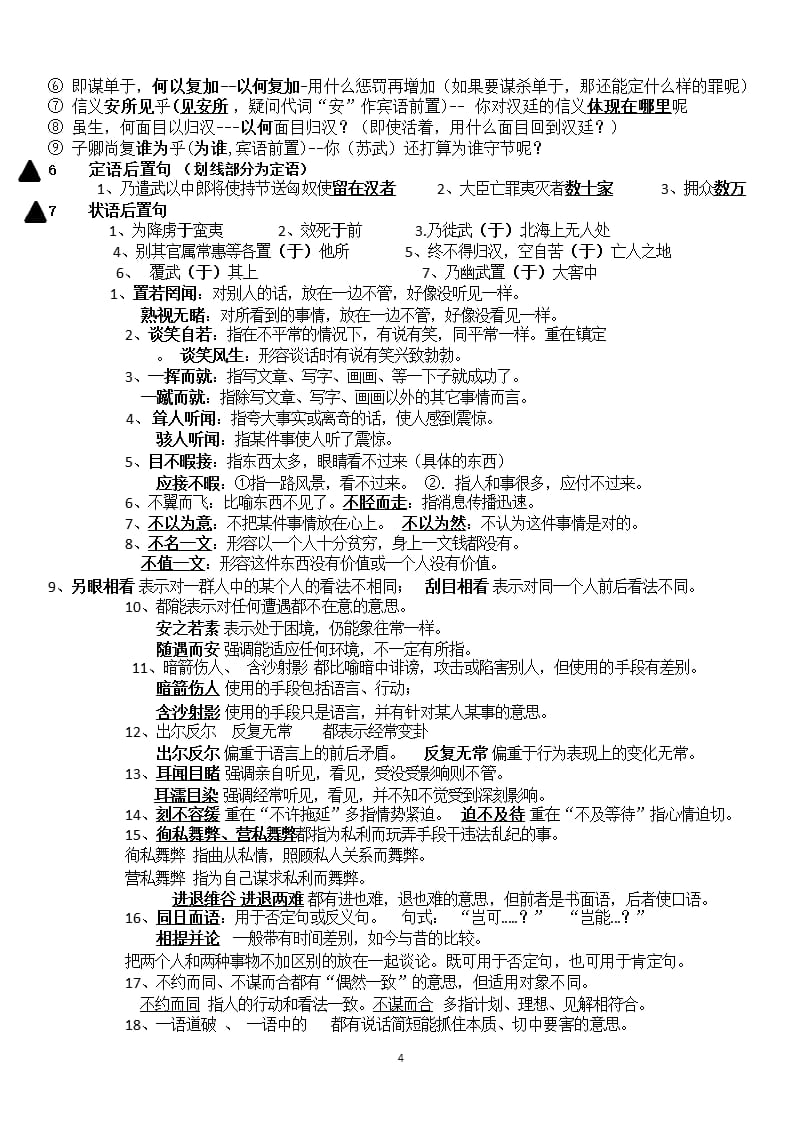 《苏武传》挖空练习+答案（2020年12月整理）.pptx_第4页