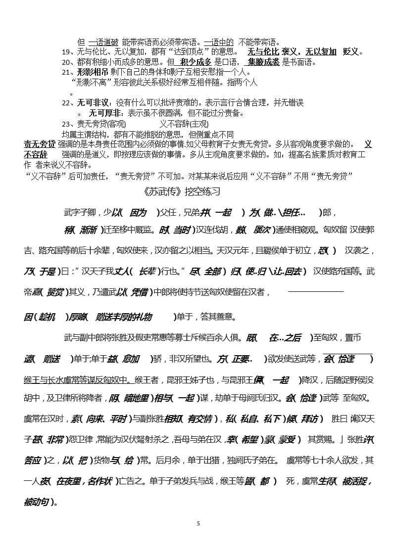 《苏武传》挖空练习+答案（2020年12月整理）.pptx_第5页