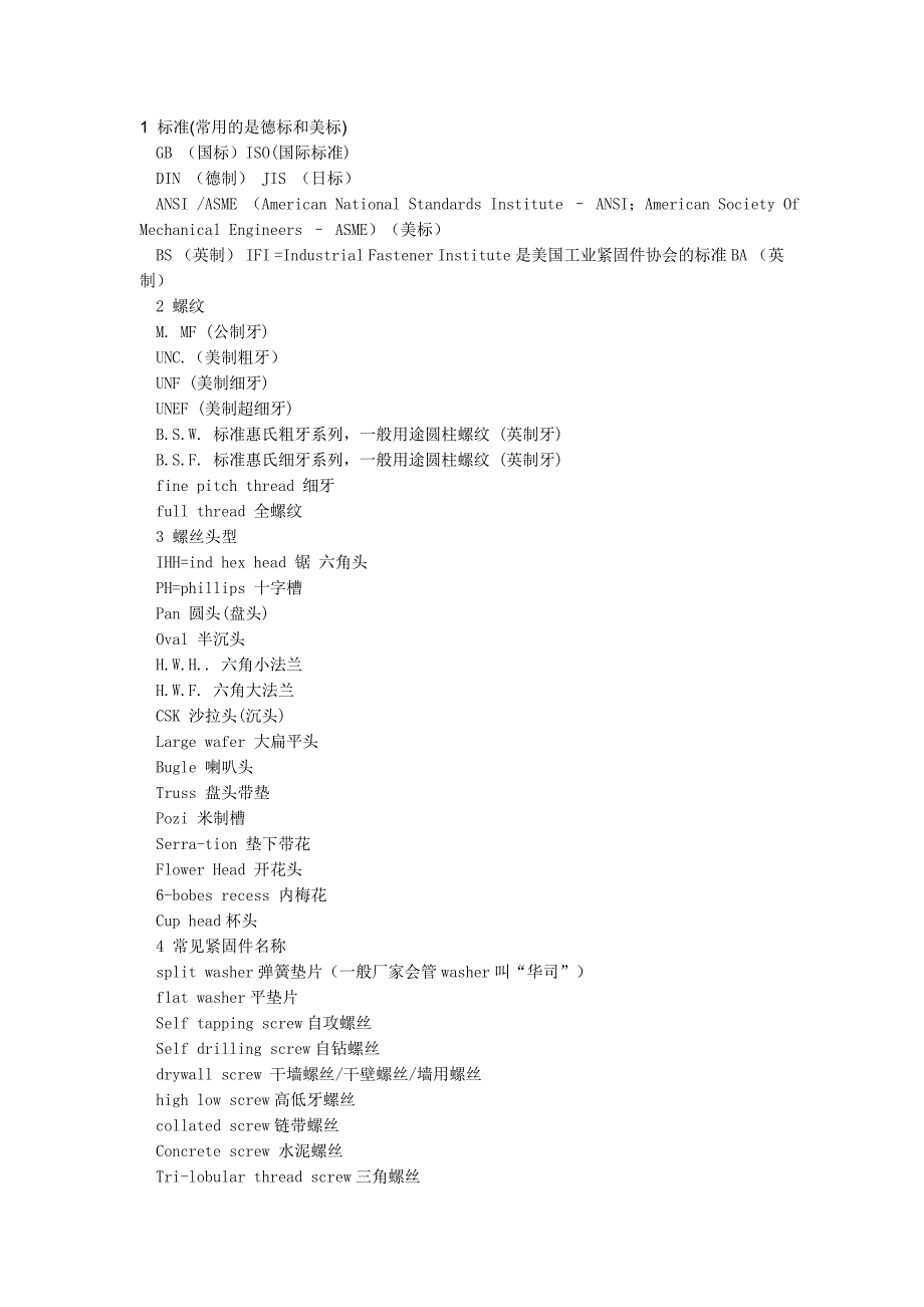 《标准件的命名》.(DOC)_第1页