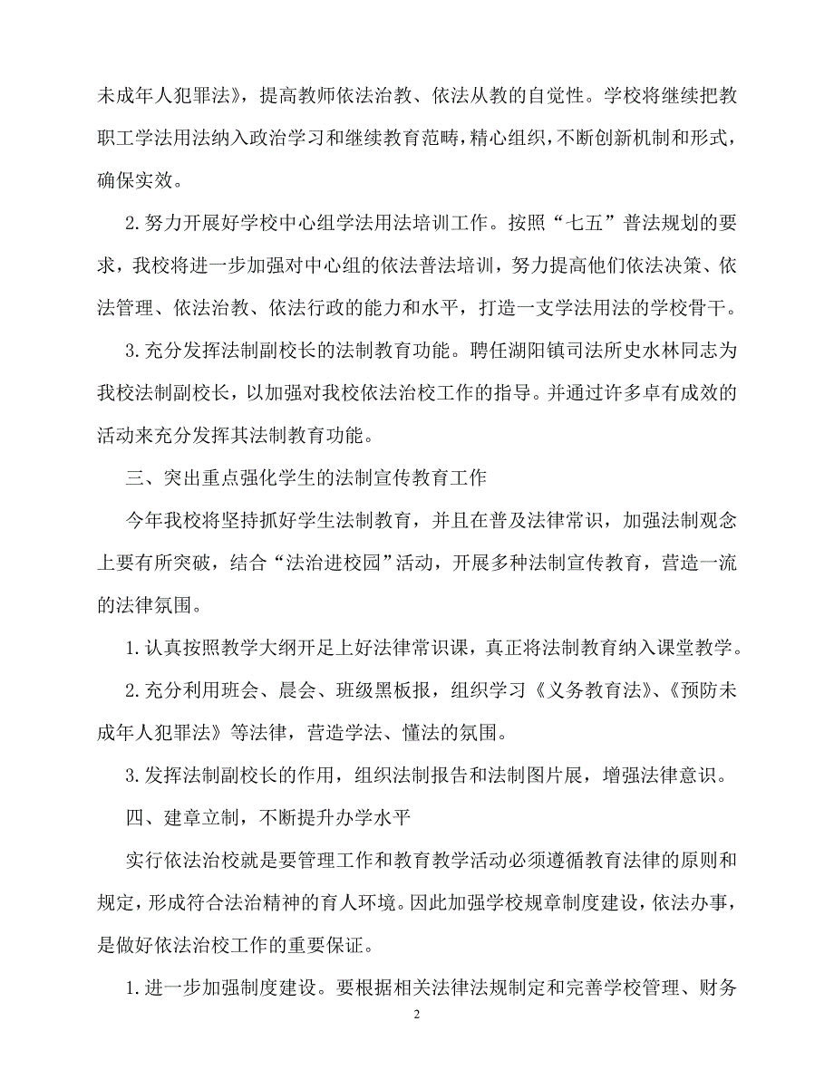 2020年最新学校普法教育工作计划_第2页