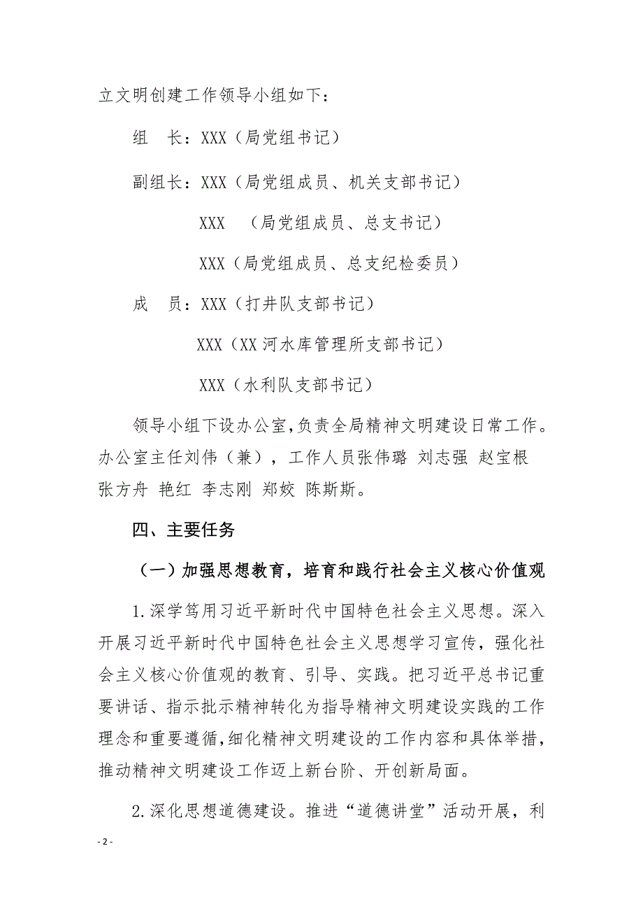 某市水利局2020年精神文明建设工作计划_第2页