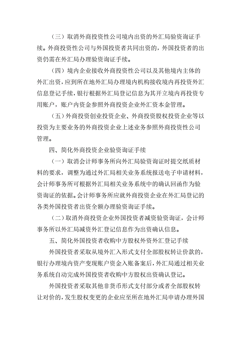 资本项目直接投资外汇业务操作指引银行_第3页