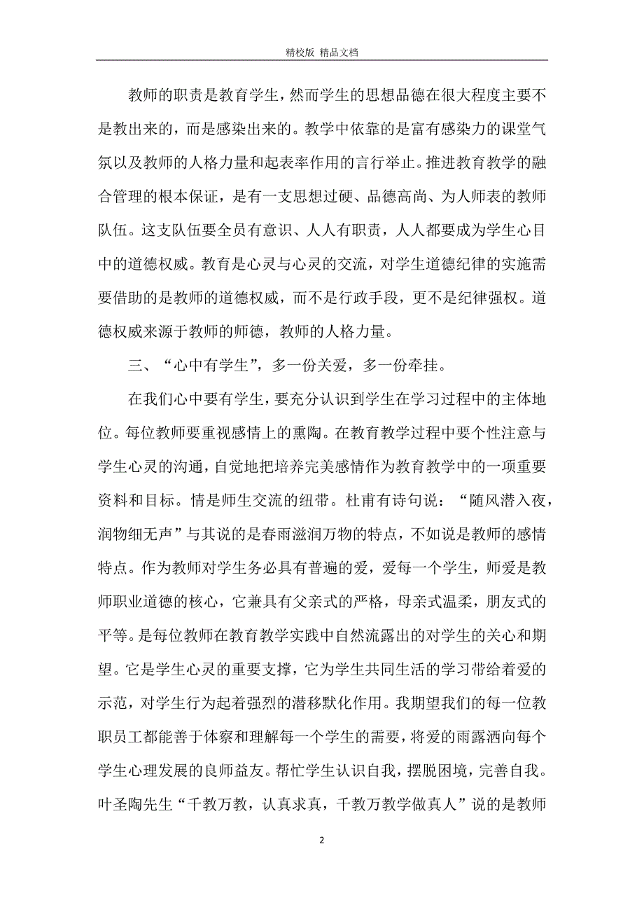 幼儿园教师师德心得800字范文5篇_第2页