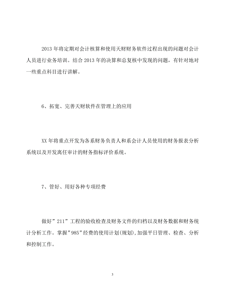 2020年最新洒店财务工作计划_第3页