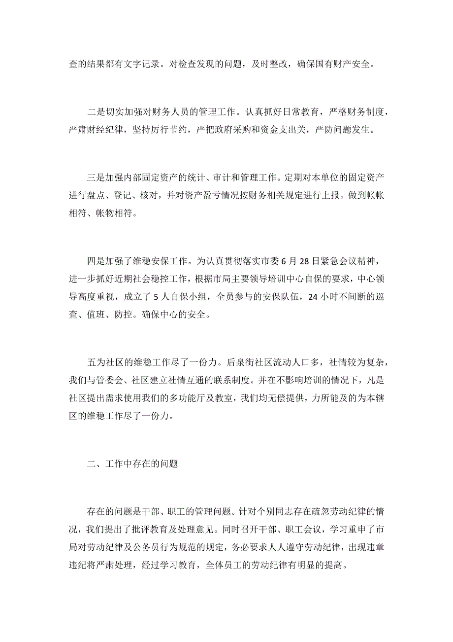 2020干部教育培训工作总结3篇_第3页