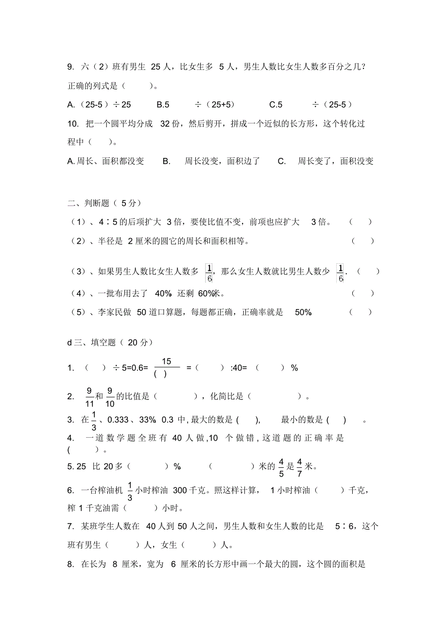 人教版六年级上册期末考试数学试题及答案_第2页