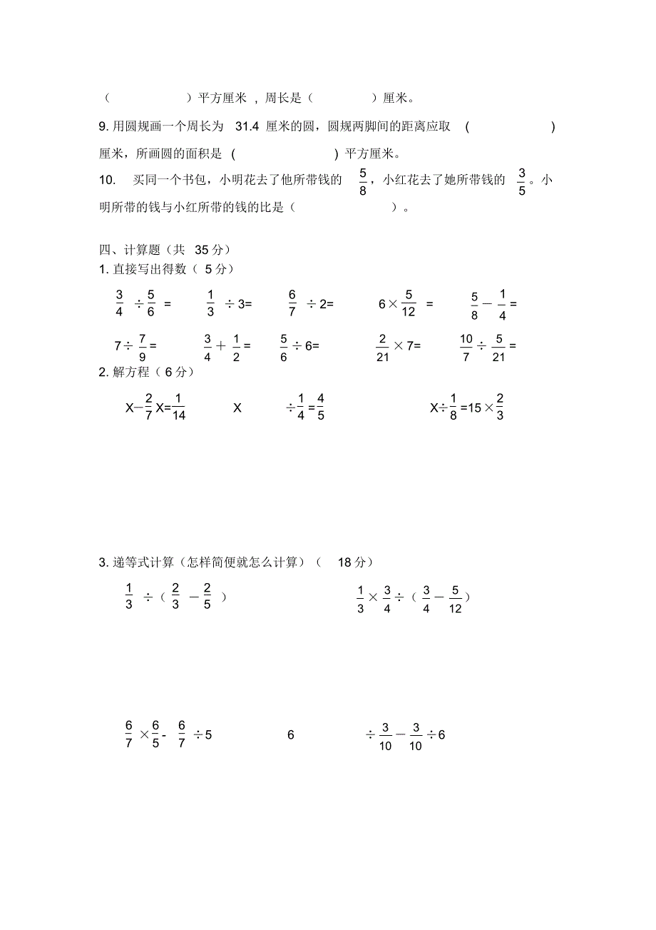 人教版六年级上册期末考试数学试题及答案_第3页