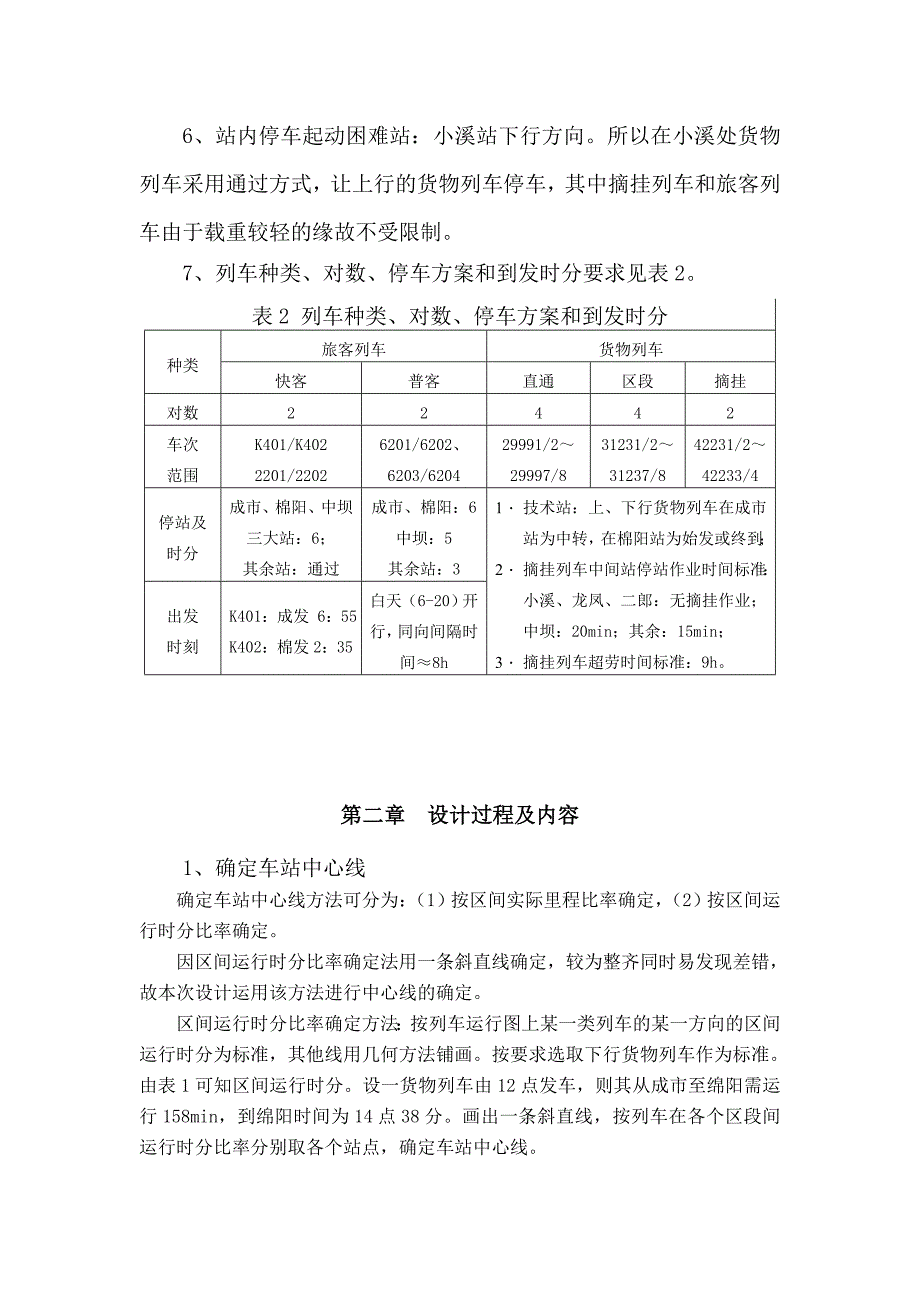 列车运行图说明_第3页