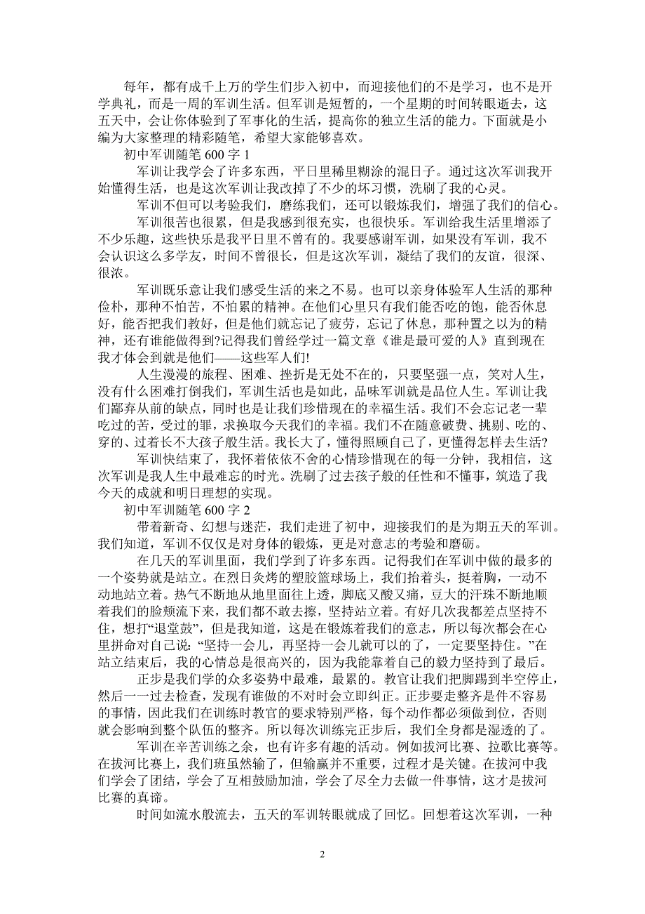 军训随笔600字初中5篇_第2页