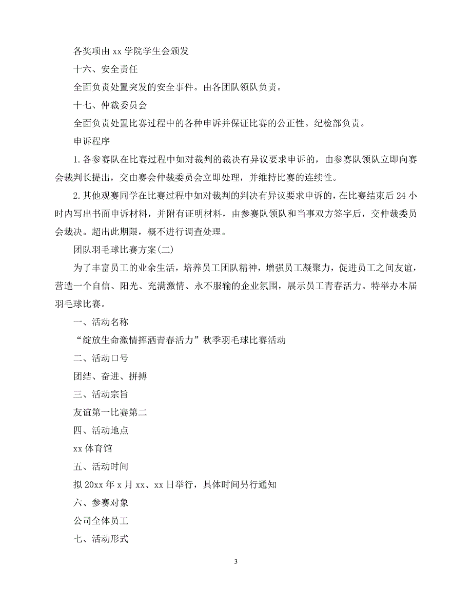 2020年最新团队羽毛球比赛的方案_第3页