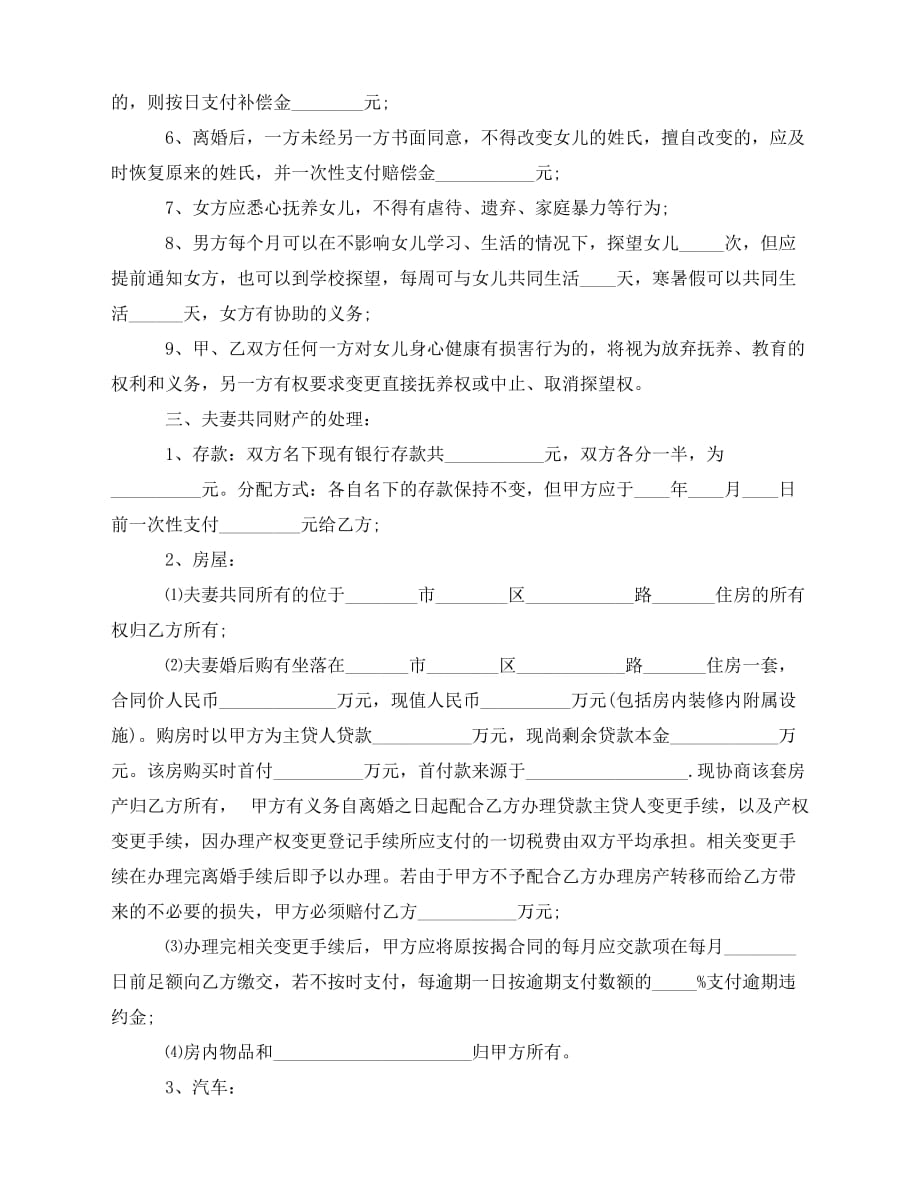 2020年最新2020离婚协议样本下载_第2页