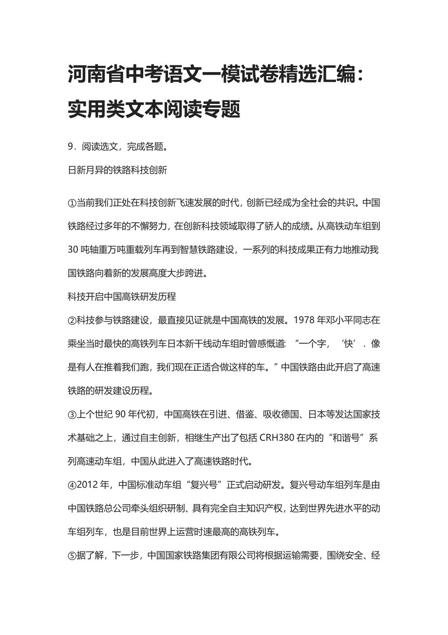 [全]2021河南省中考语文一模试卷精选汇编：实用类文本阅读专题_第1页