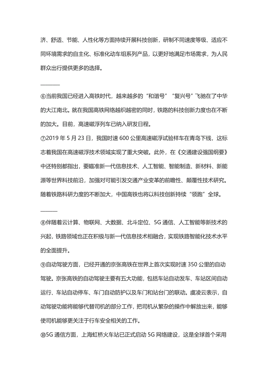 [全]2021河南省中考语文一模试卷精选汇编：实用类文本阅读专题_第2页