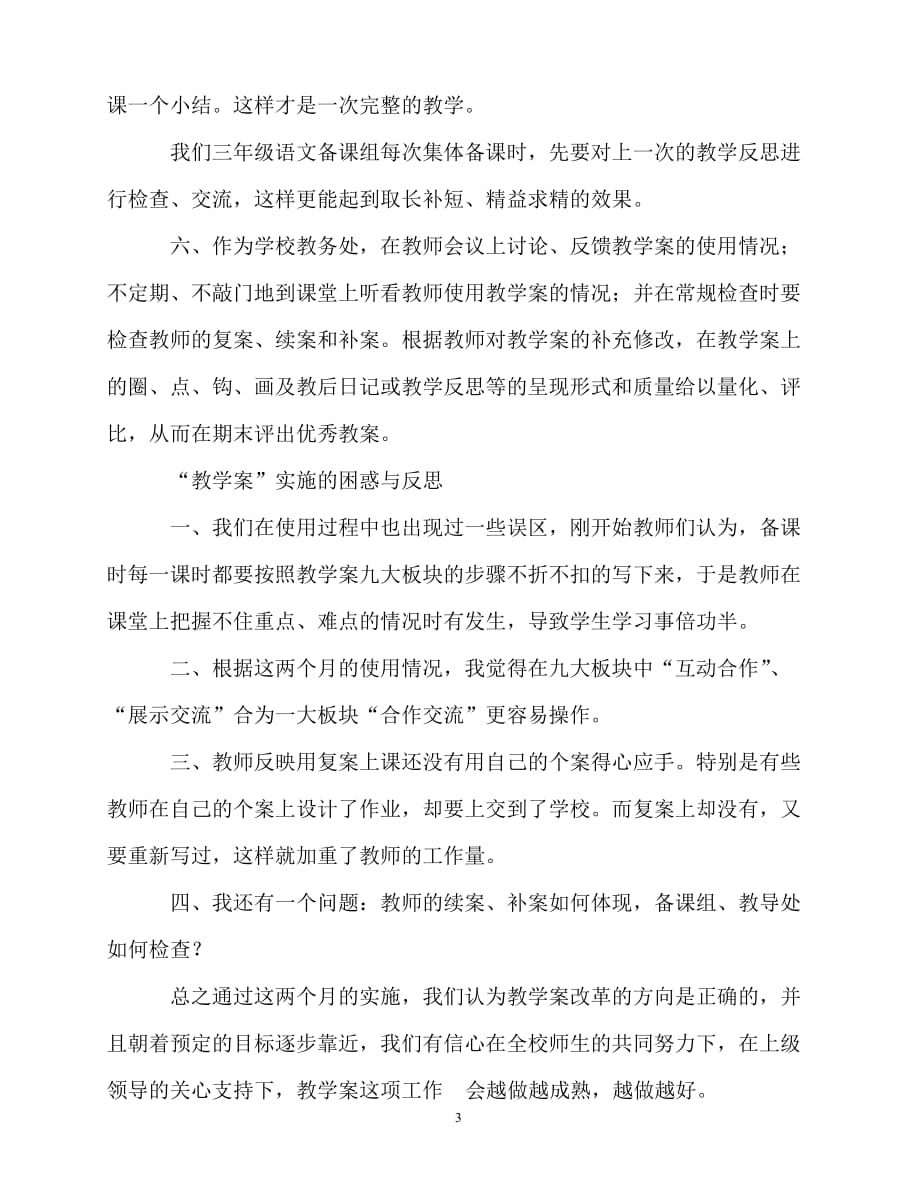 2020年最新教师个人计划总结之“教学案”使用心得_第3页