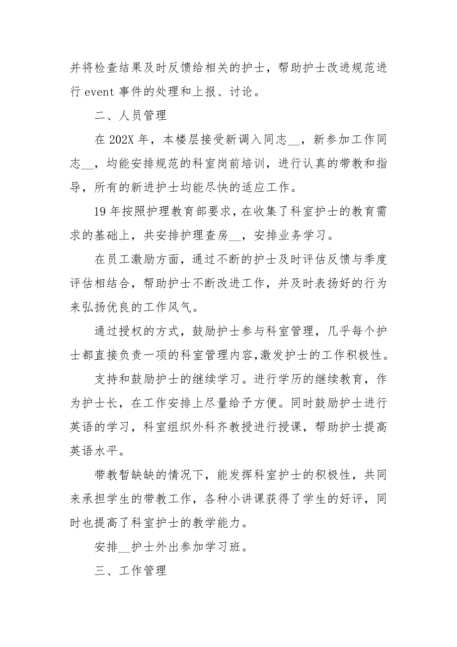 护士长工作业绩总结 护士长主要工作业绩_第3页