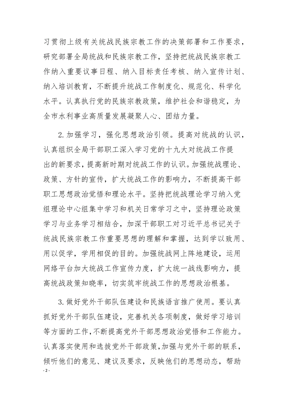 某市水利局2021年统战工作要点_第2页