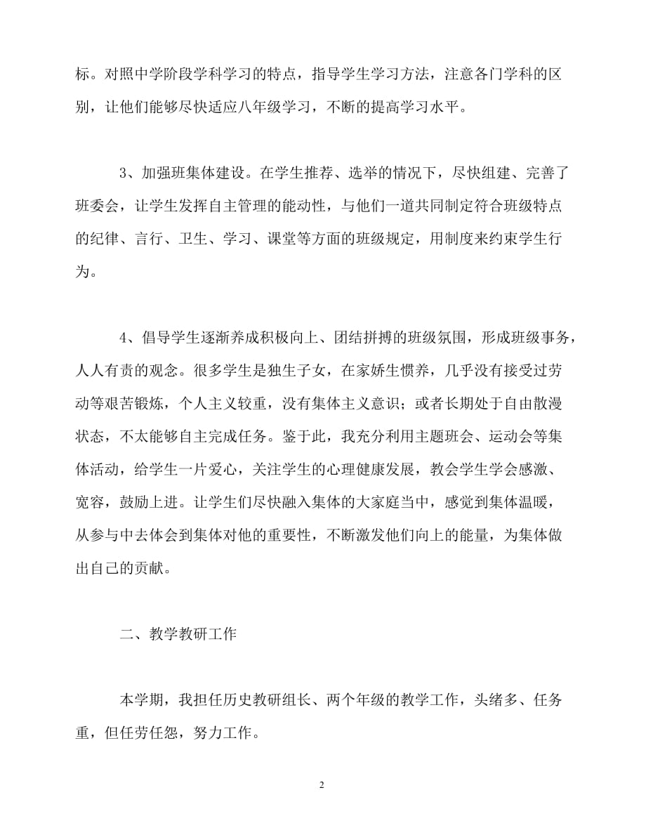 2020年最新教师个人计划总结之秋季教师个人工作总结_第2页