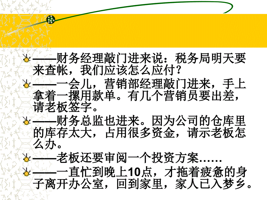 企业党务工作者领导能力提升与个人魅力增长(PPT 85页)_第4页