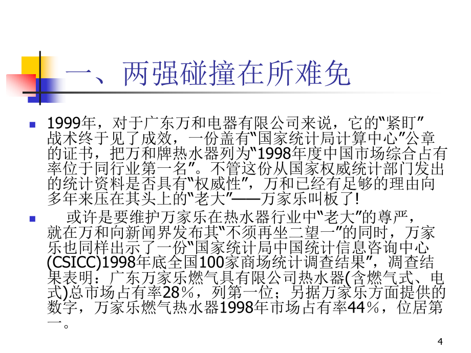 企业竞争战略的选择(ppt 103页)_第4页