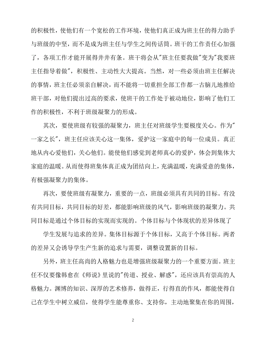 2020年最新高中二年级班级工作计划三则式样_第2页