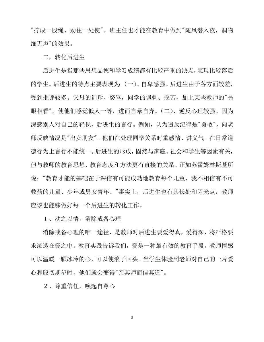 2020年最新高中二年级班级工作计划三则式样_第3页