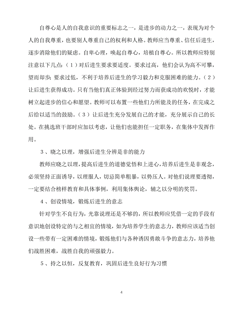 2020年最新高中二年级班级工作计划三则式样_第4页