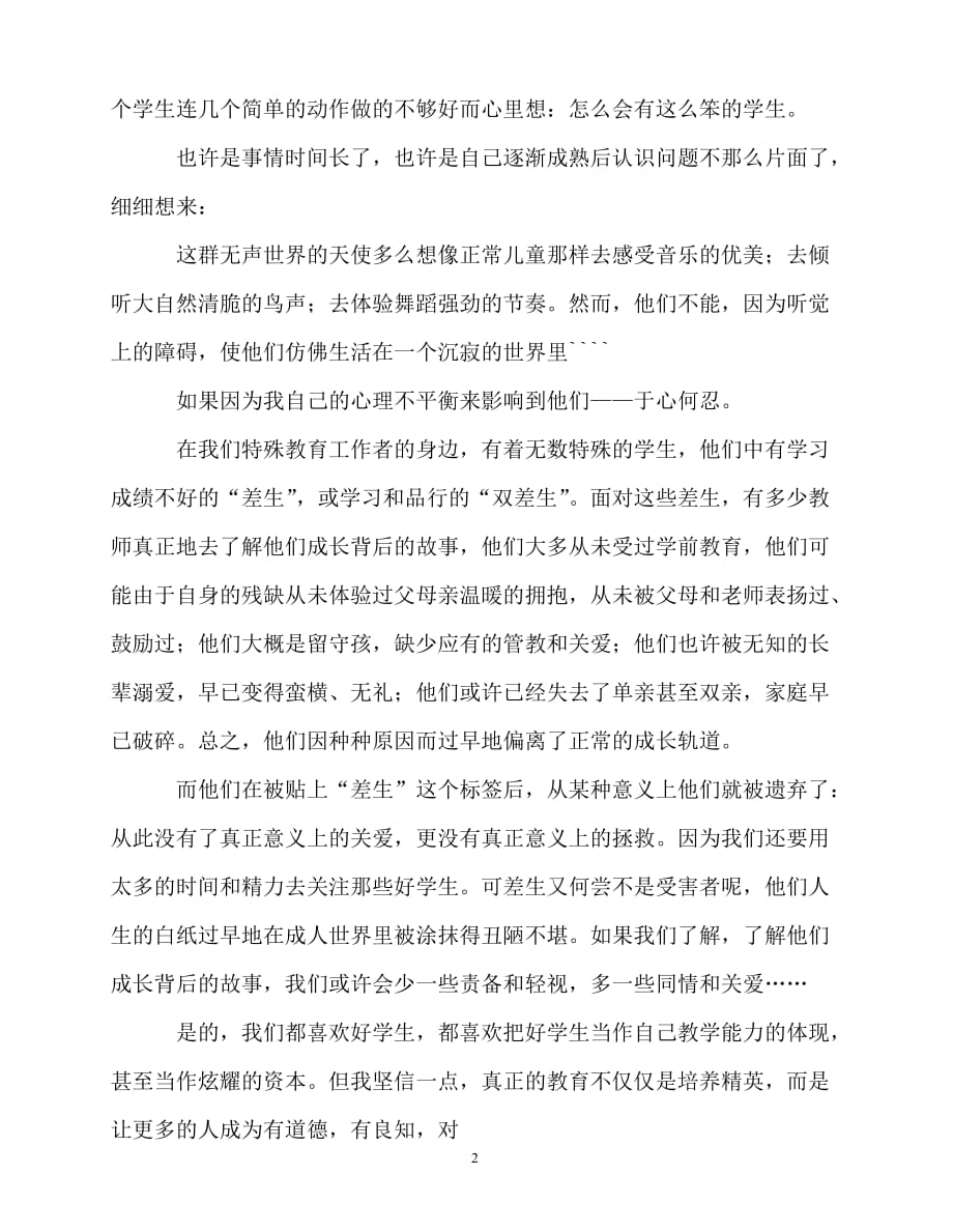 2020年最新教师个人计划总结之师德演讲稿《拷问师魂》_第2页