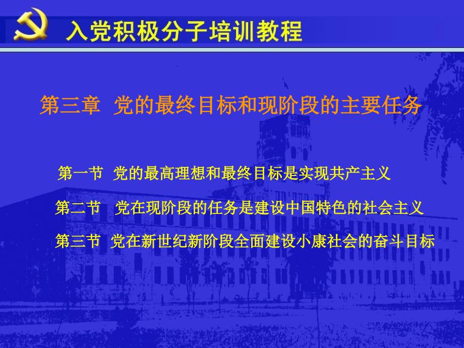 党的最高理想和最终目标是实现共产主义概述(PPT 29页)_第2页