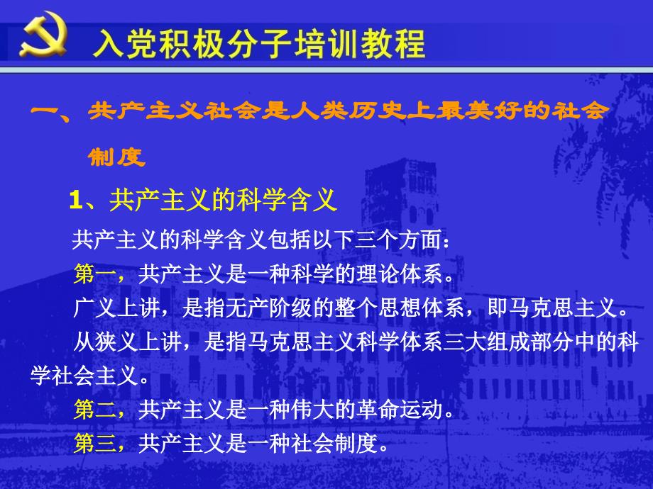 党的最高理想和最终目标是实现共产主义概述(PPT 29页)_第4页