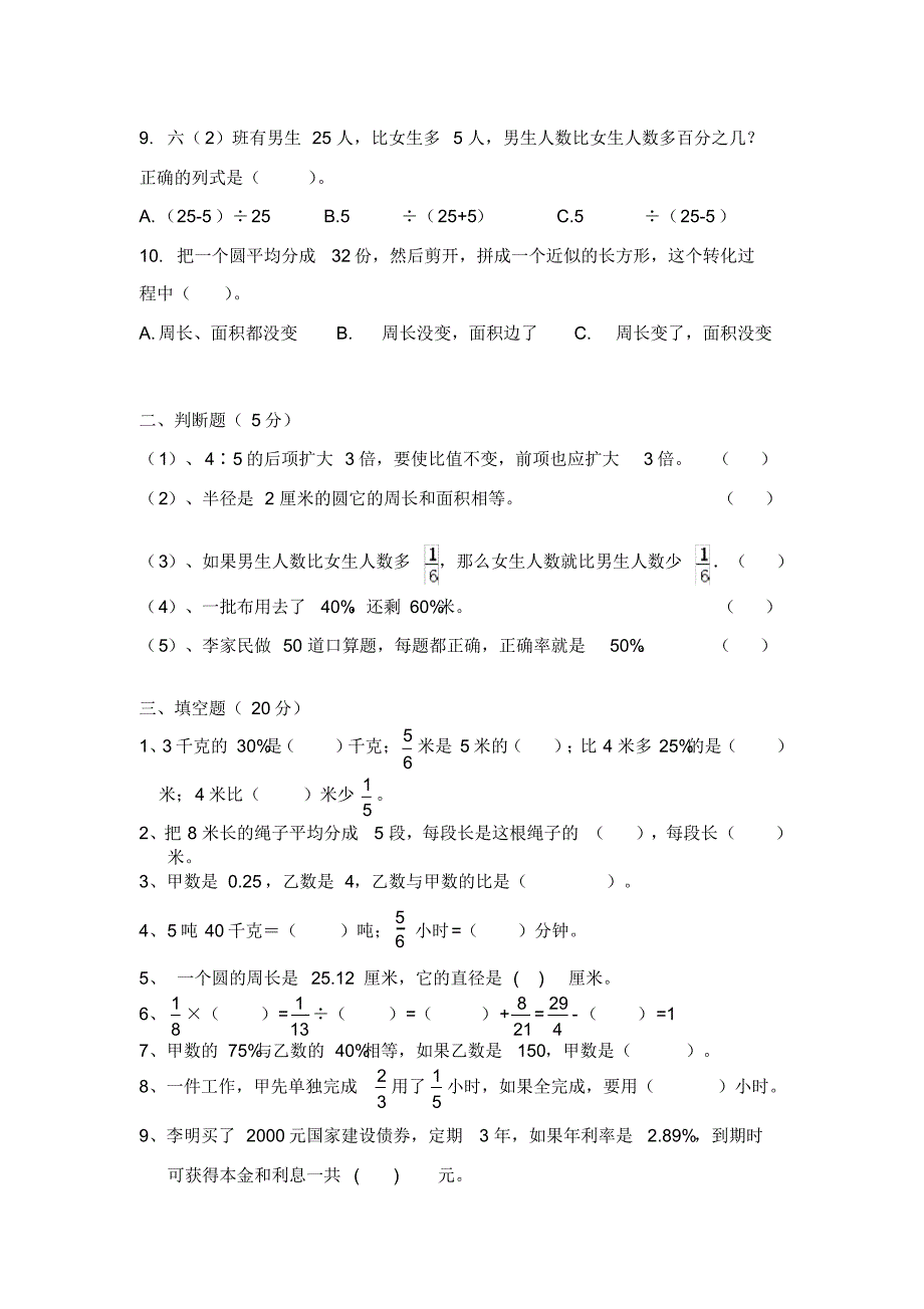 人教版六年级上册数学《期末检测试题》及答案_第2页