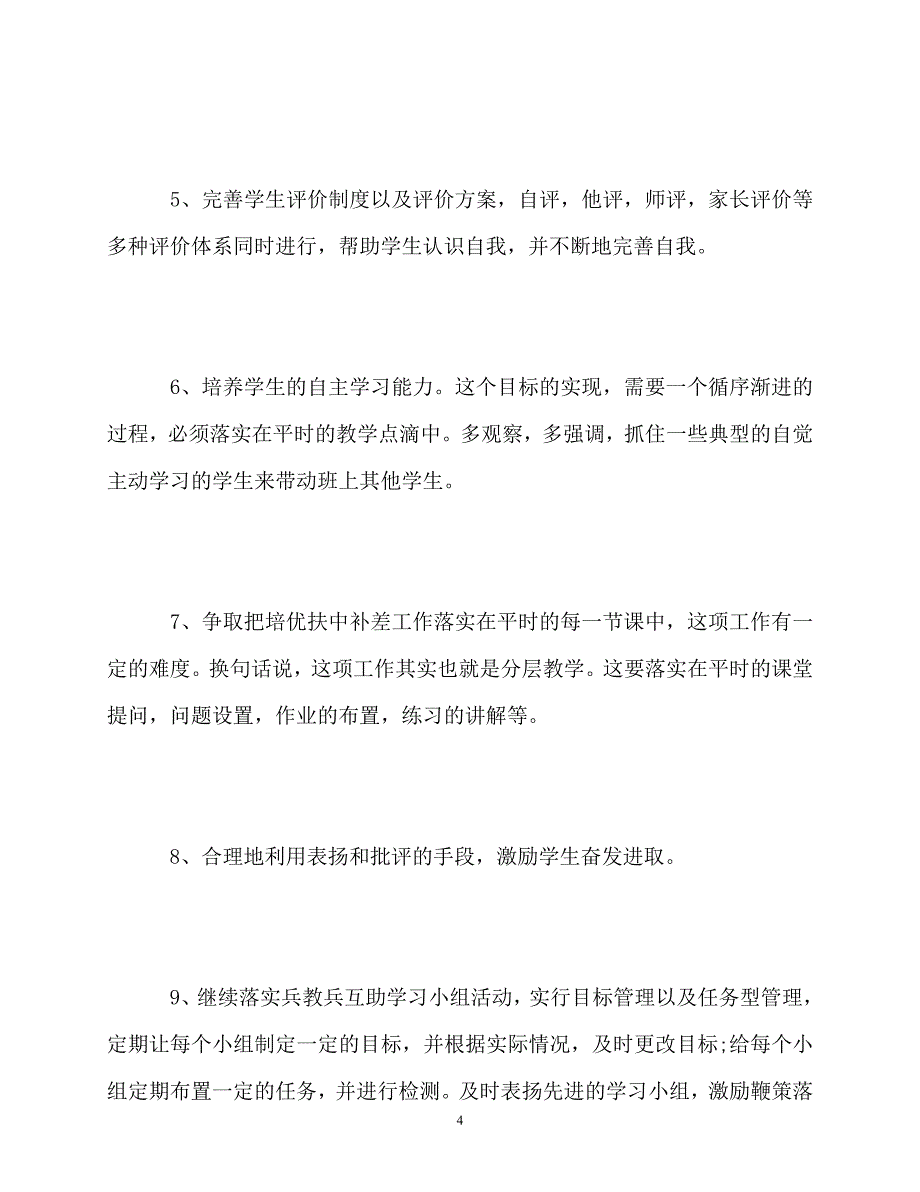 2020年最新英语教师工作计划的_第4页