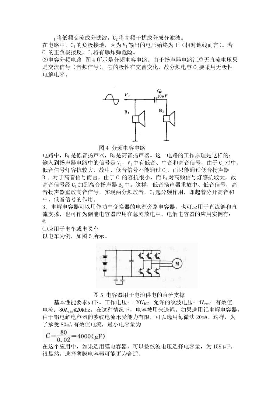 谈谈电容器及其应用和发展_第5页