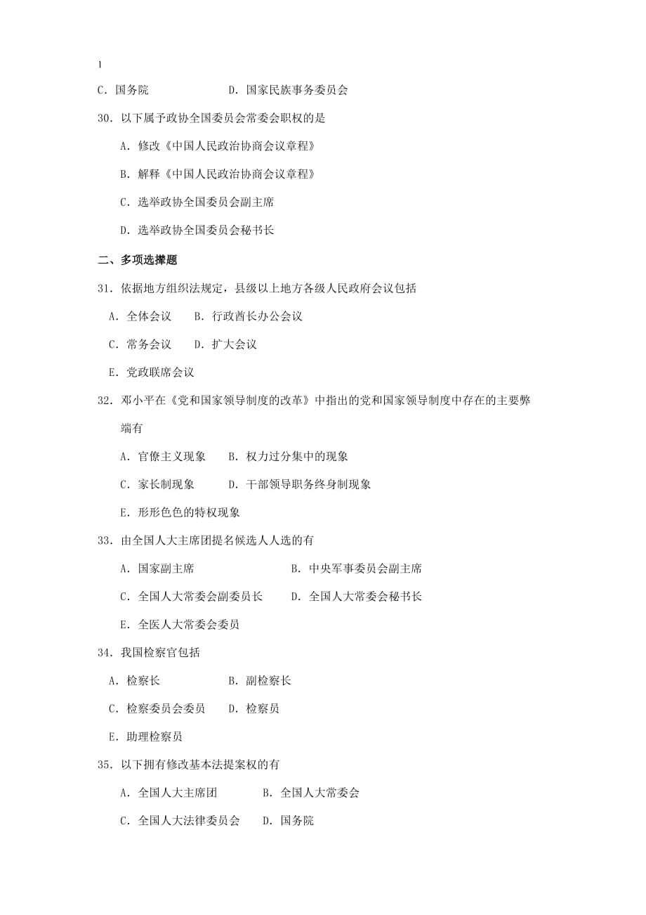 【自考真题】2018年4月中国政治制度00315试题_第4页