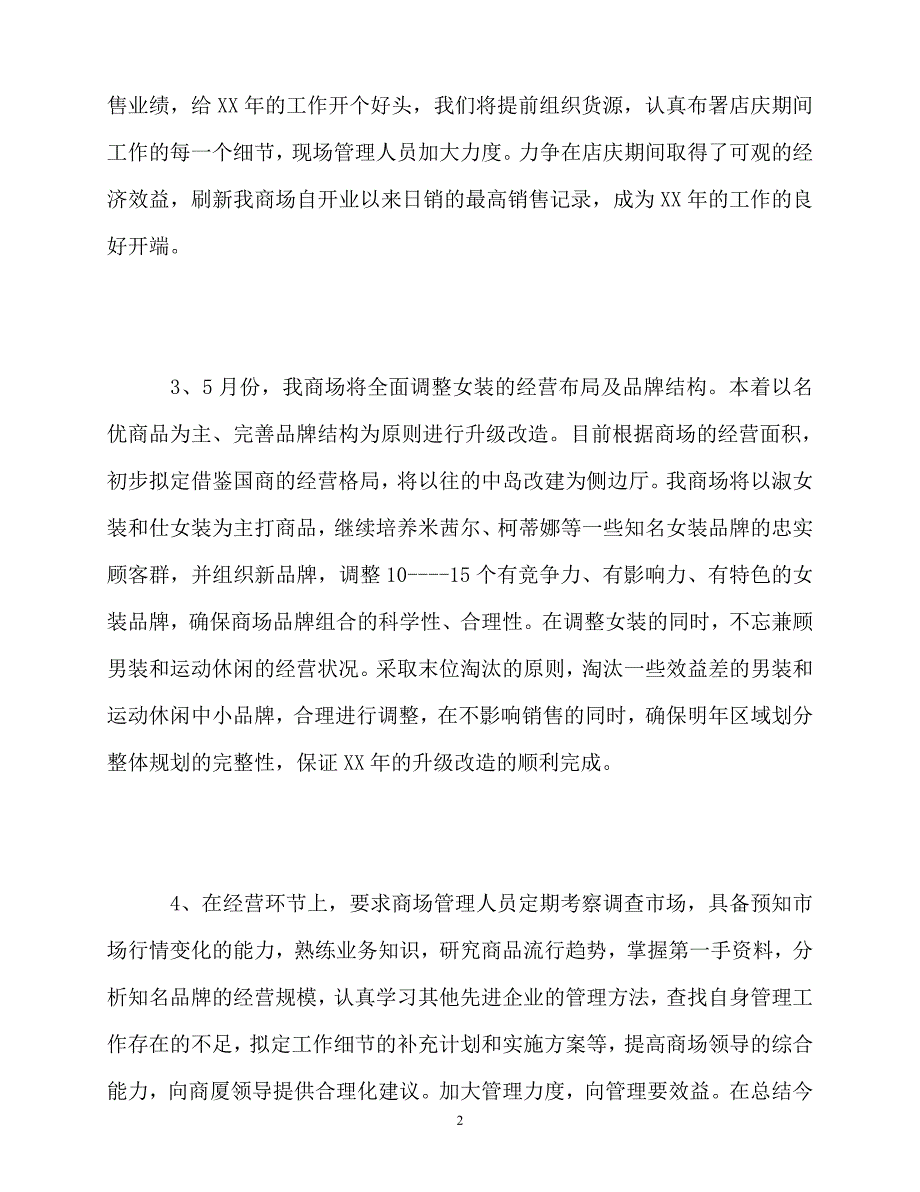 2020年最新销售工作计划_4_第2页