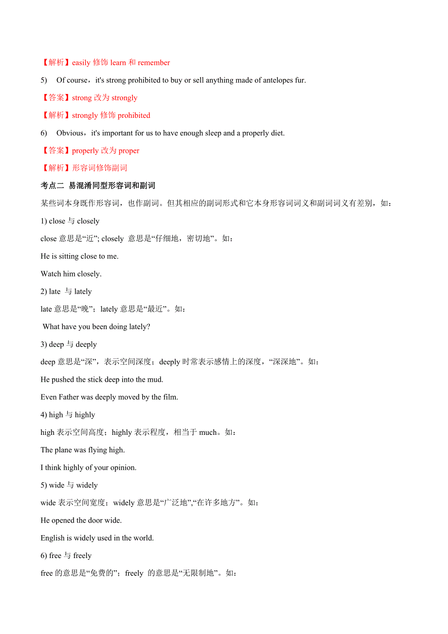 2020年高考英语专题02 短文改错高频考点TOP 2 形容词和副词（解析版）_第2页