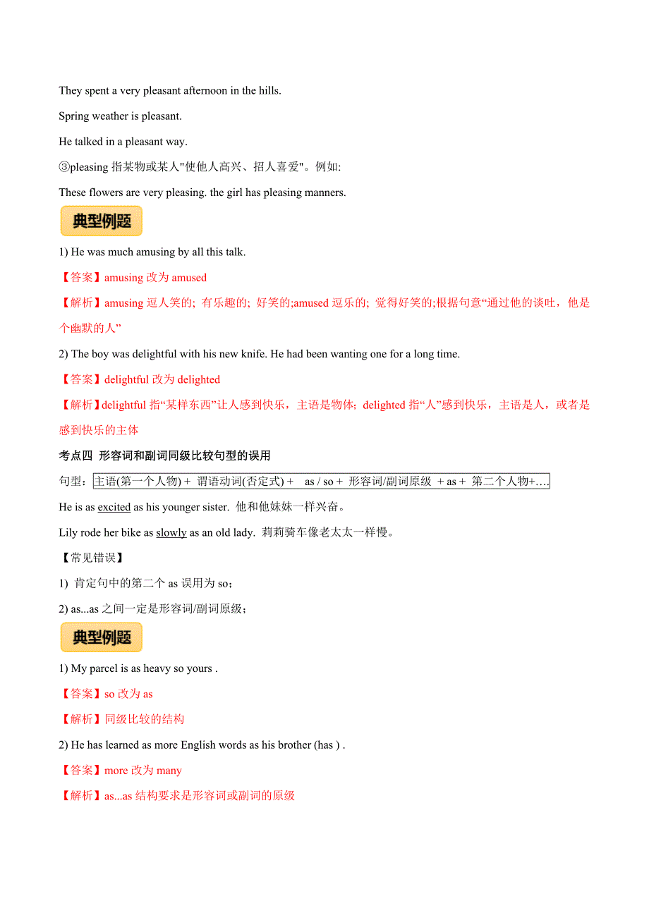 2020年高考英语专题02 短文改错高频考点TOP 2 形容词和副词（解析版）_第4页