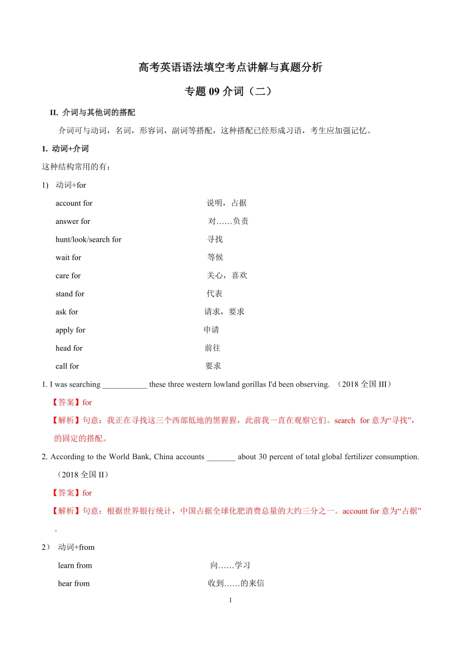 2020年高考英语语法填空考点讲解与真题分析 专题09 介词（二）（解析版）_第1页