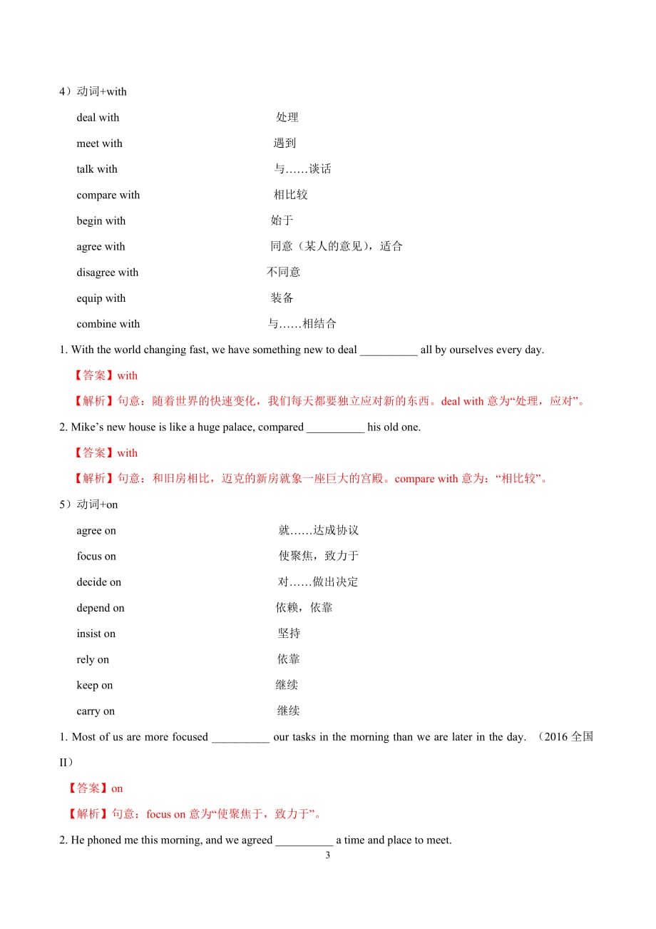 2020年高考英语语法填空考点讲解与真题分析 专题09 介词（二）（解析版）_第3页